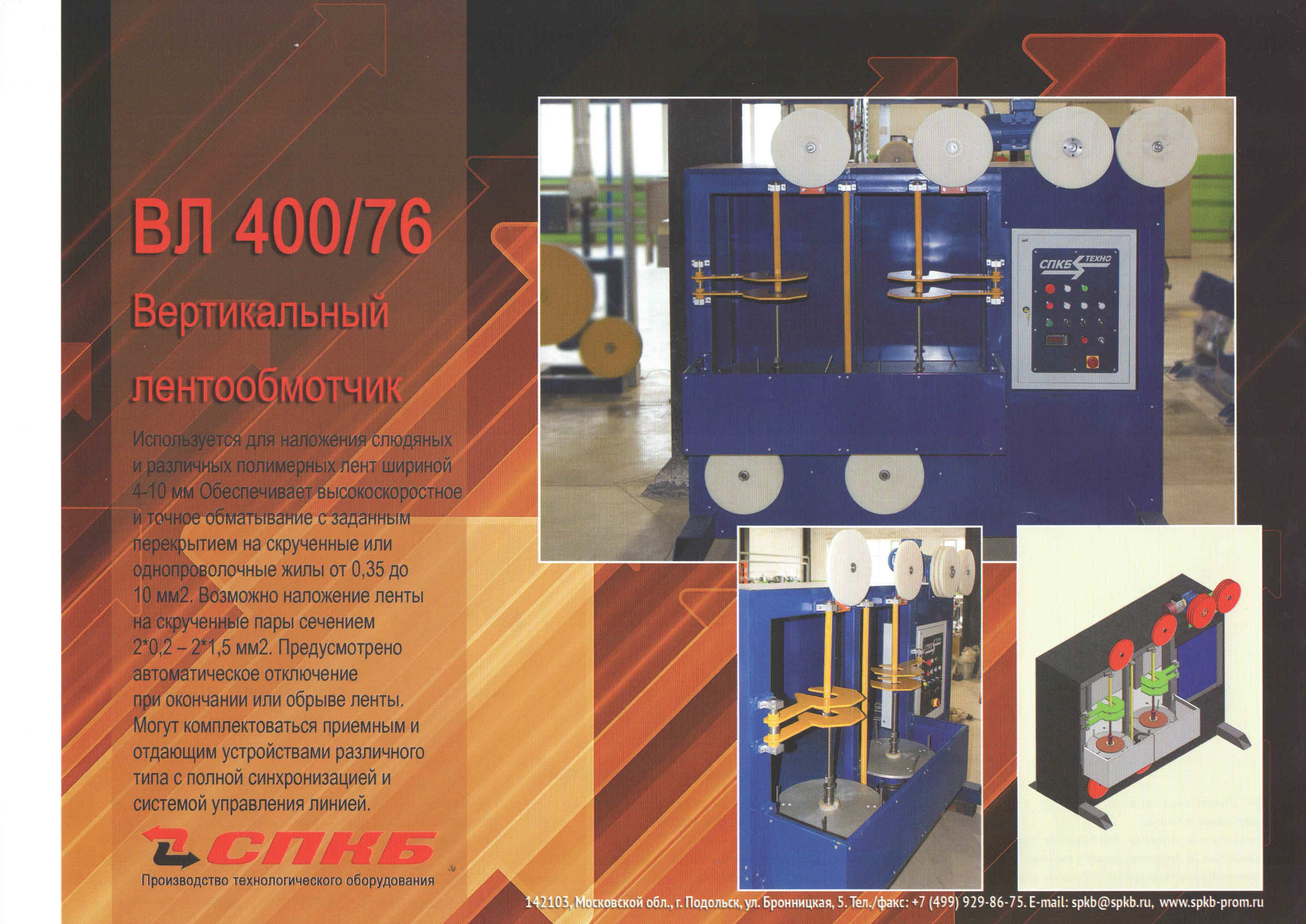 Вертикальная лентообмоточная машина компании СПКБ